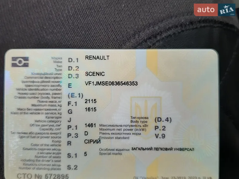 Минивэн Renault Scenic 2006 в Киеве документ