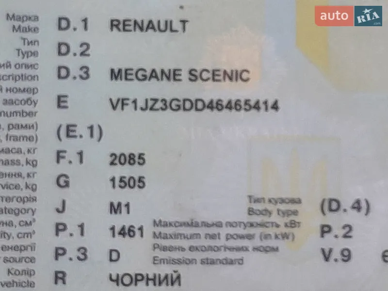 Минивэн Renault Scenic 2012 в Киеве документ