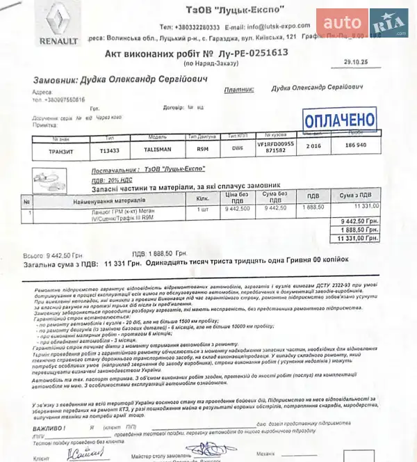 Универсал Renault Talisman 2016 в Луцке документ