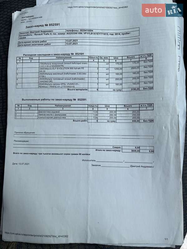 Мікроавтобус вантажний (до 3,5т) Renault Trafic 2014 в Харкові