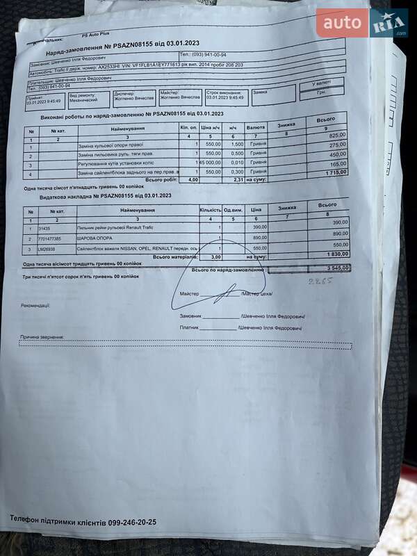 Мікроавтобус вантажний (до 3,5т) Renault Trafic 2014 в Харкові