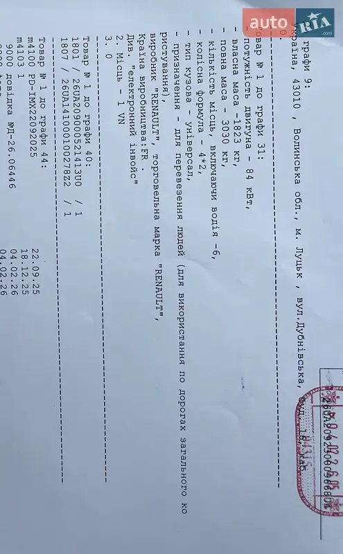 Мінівен Renault Trafic 2012 в Бродах документ