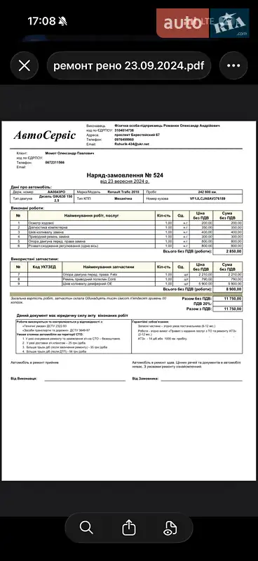 Мінівен Renault Trafic 2010 в Києві документ
