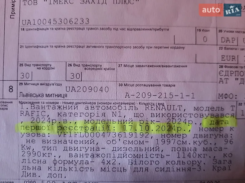 Грузовой фургон Renault Trafic 2024 в Хмельницком документ