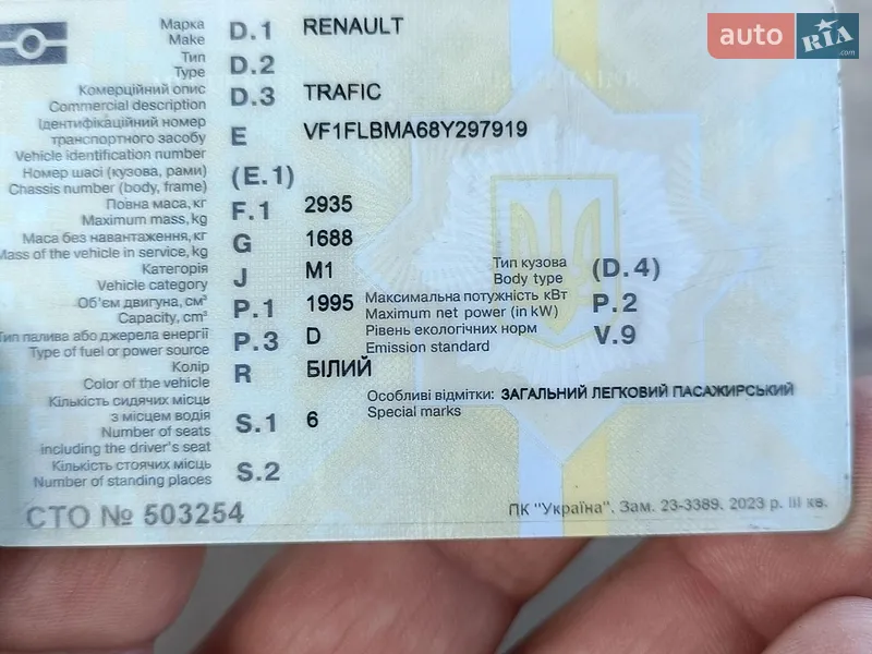 Минивэн Renault Trafic 2008 в Днепре документ