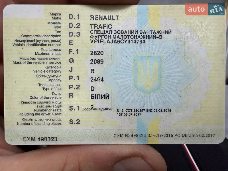 Грузовой фургон Renault Trafic 2011 в Харькове документ