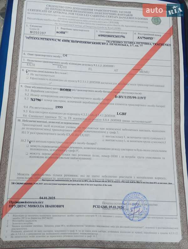 Цистерна напівпричіп Rohr TAL-AL-36 1999 в Києві