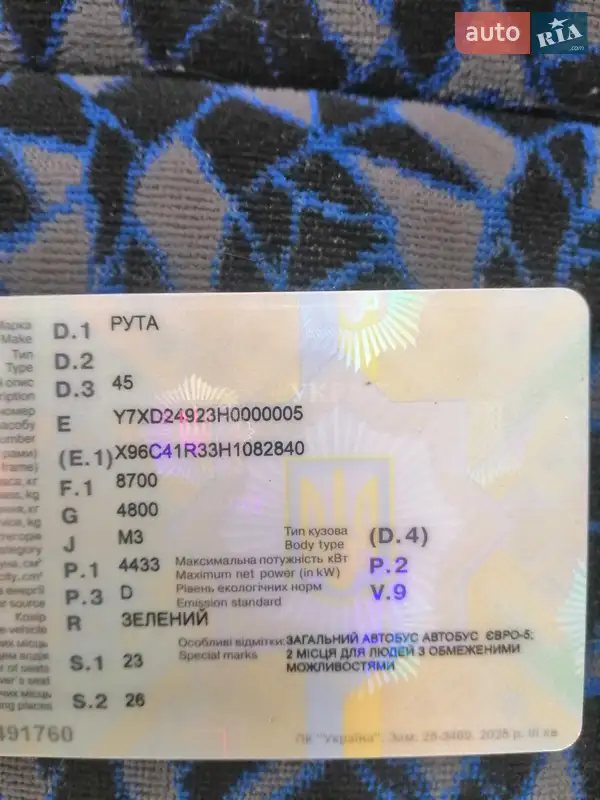 Городской автобус РУТА 45 2017 в Кременчуге документ