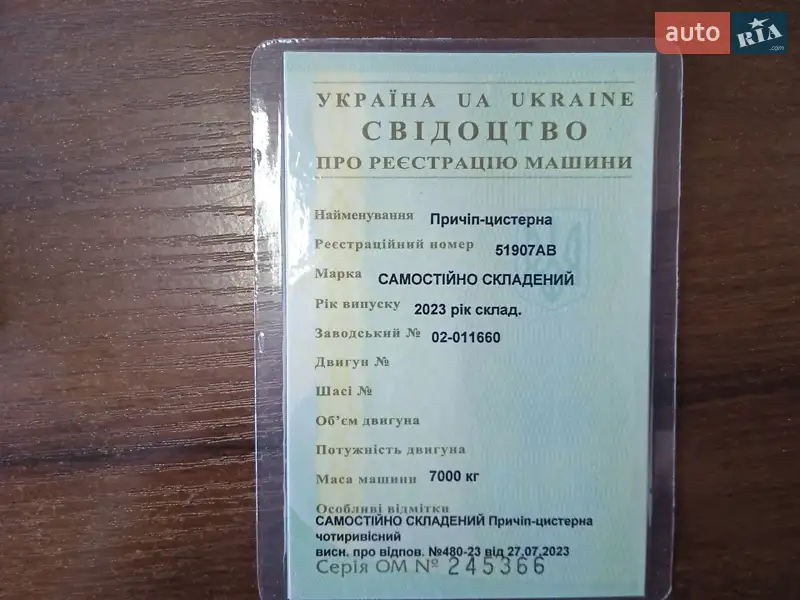 Цистерна Самодельный Самодельный прицеп 2023 в Виннице документ