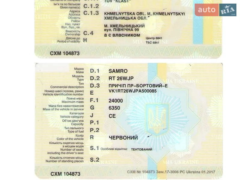 Тентованный борт (штора) - прицеп Samro RT 26RJ 2006 в Хмельницком документ 2 фото Тентованный борт (штора) - прицеп Samro RT 26RJ 2006 в Хмельницком документ