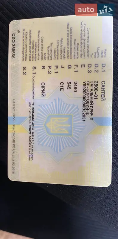 Борт Сантей 2500-01 2008 в Миколаєві документ 2 фото Борт Сантей 2500-01 2008 в Миколаєві документ