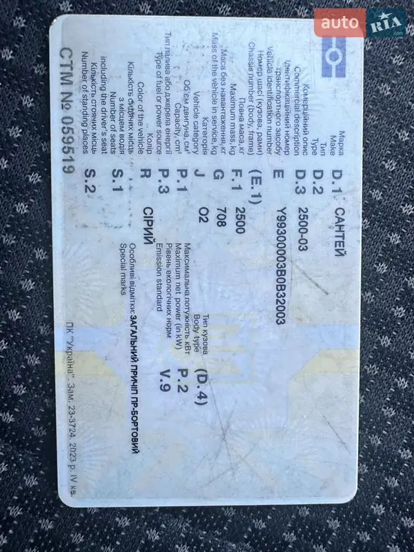 Тентованный борт (штора) - прицеп Сантей 2500 2011 в Мостиске документ