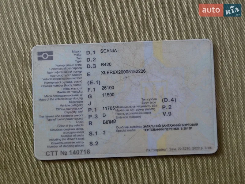 Тентованый Scania R 420 2007 в Одессе документ