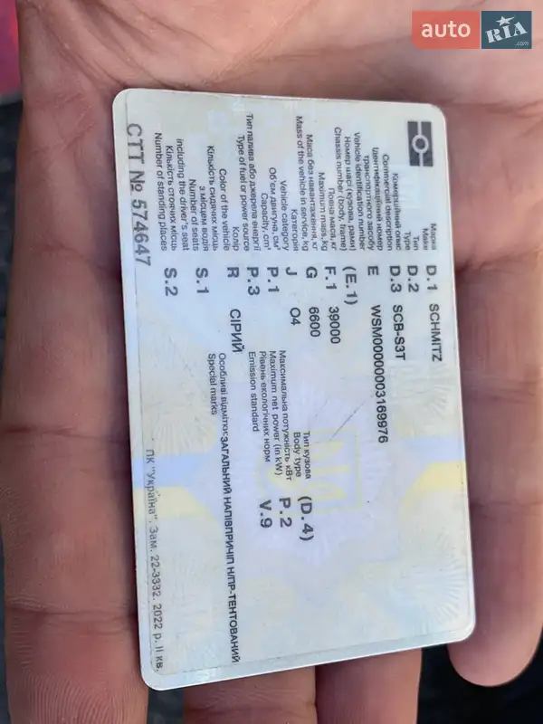 Тентований борт (штора) - напівпричіп Schmitz Cargobull SCB S3T 2014 в Києві документ 3 фото Тентований борт (штора) - напівпричіп Schmitz Cargobull SCB S3T 2014 в Києві документ