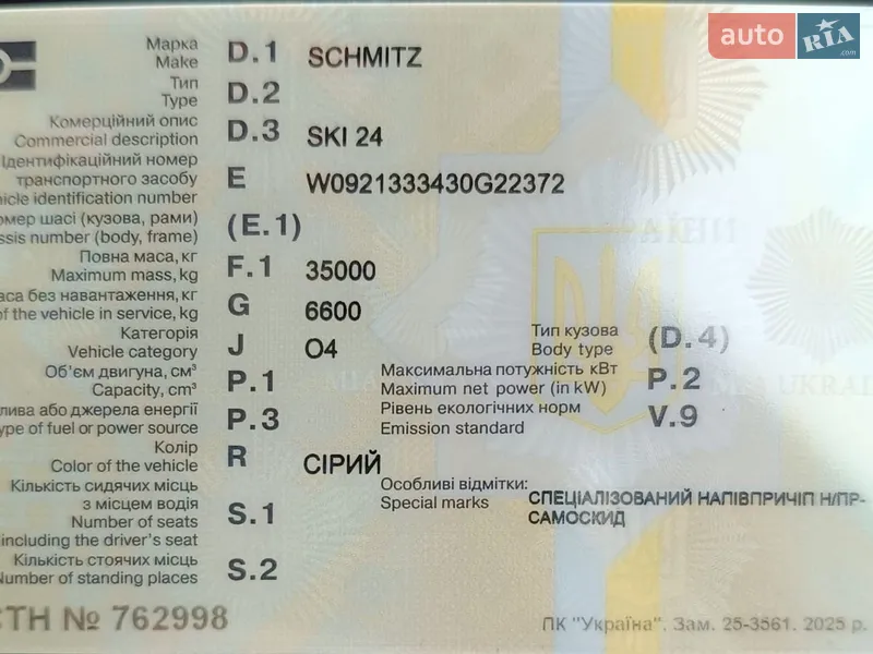 Самосвал полуприцеп Schmitz Cargobull SKI 2003 в Луцке документ 2 фото Самосвал полуприцеп Schmitz Cargobull SKI 2003 в Луцке документ