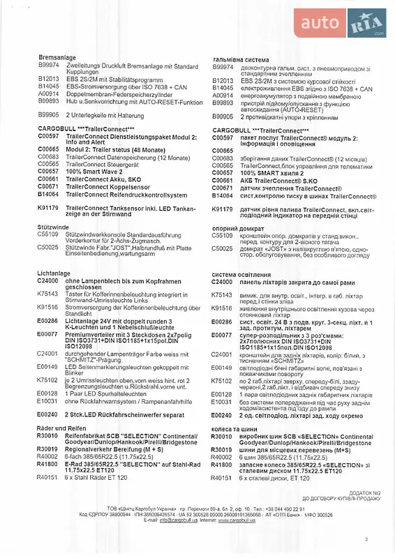 Рефрижератор полуприцеп Schmitz Cargobull SKO 24 2023 в Запорожье документ
