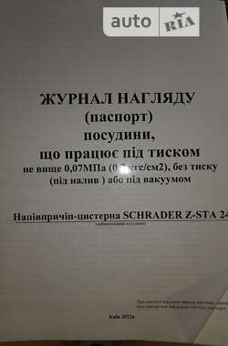 Цистерна Schrader Z-STA 24 2012 в Ивано-Франковске