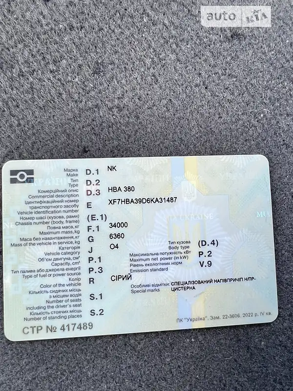 Цистерна напівпричіп Schwarzmuller BPW 2006 в Києві документ 2 фото Цистерна напівпричіп Schwarzmuller BPW 2006 в Києві документ