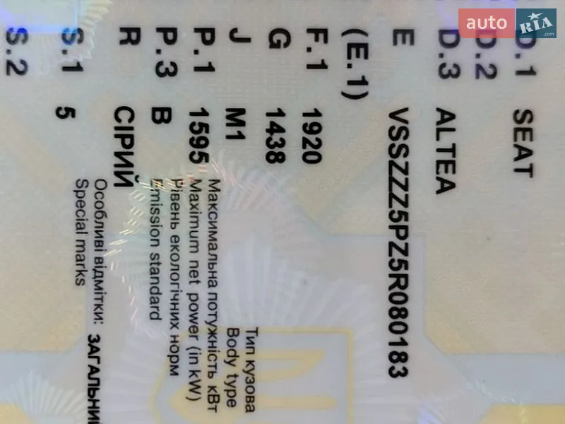 Мінівен SEAT Altea 2005 в Дніпрі документ