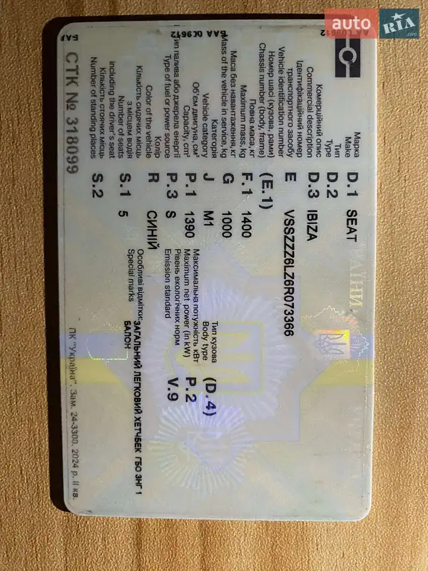 Хетчбек SEAT Ibiza 2006 в Чигирину документ