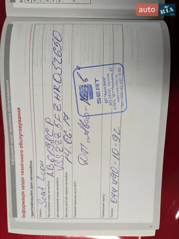 Хэтчбек SEAT Leon 2017 в Киеве документ