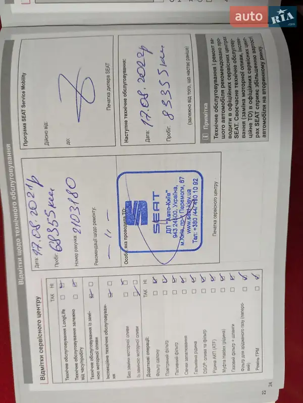 Хэтчбек SEAT Leon 2017 в Киеве документ