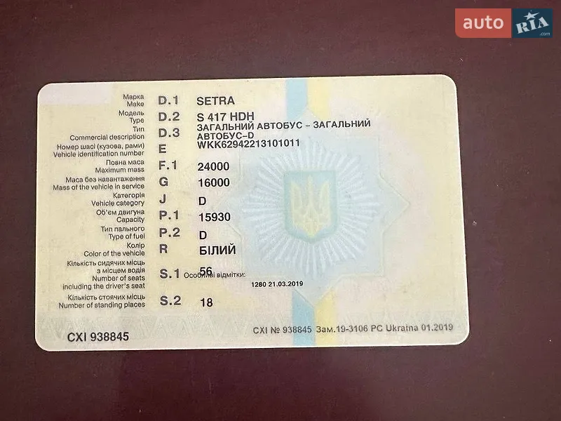 Туристический / Междугородний автобус Setra 417 HDH 2006 в Хмельницком документ
