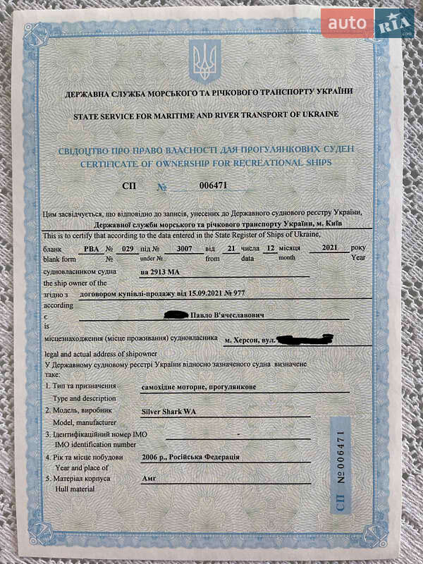 Катер Silver Shark 2006 в Херсоне