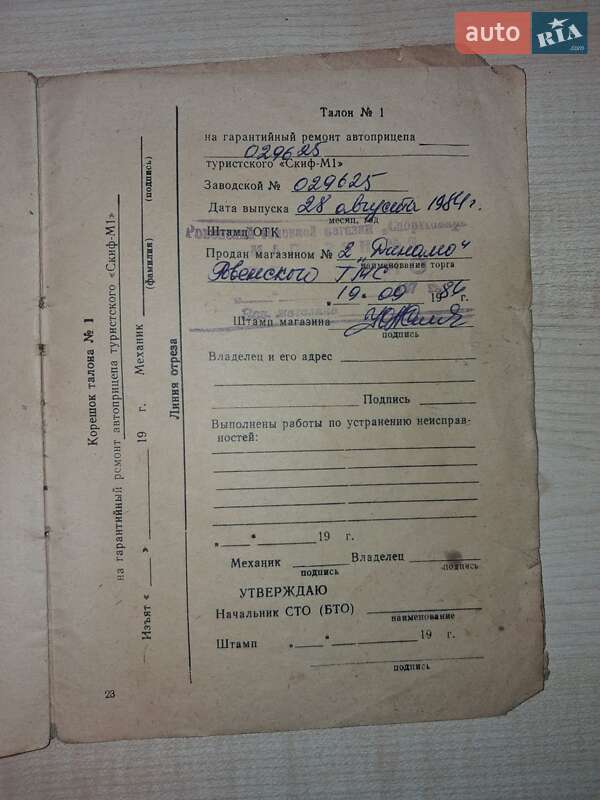 Причіп дача Скиф М2 1987 в Хмельницькому фото 9 Причіп дача Скиф М2 1987 в Хмельницькому