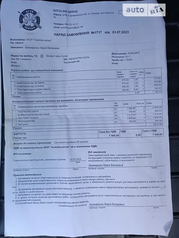 Универсал Skoda Fabia 2011 в Николаеве документ