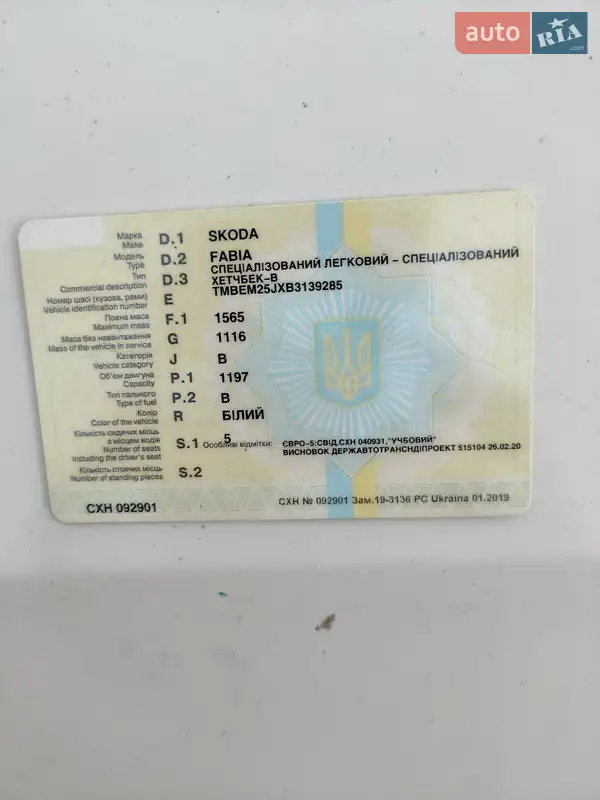 Хэтчбек Skoda Fabia 2011 в Рахове документ