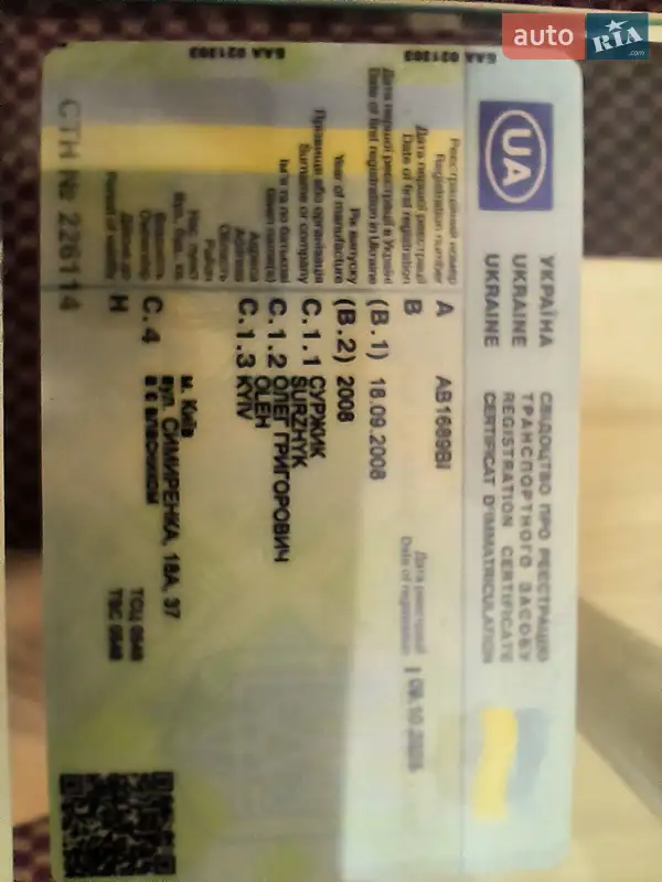 Универсал Skoda Fabia 2008 в Виннице документ 2 фото Универсал Skoda Fabia 2008 в Виннице документ