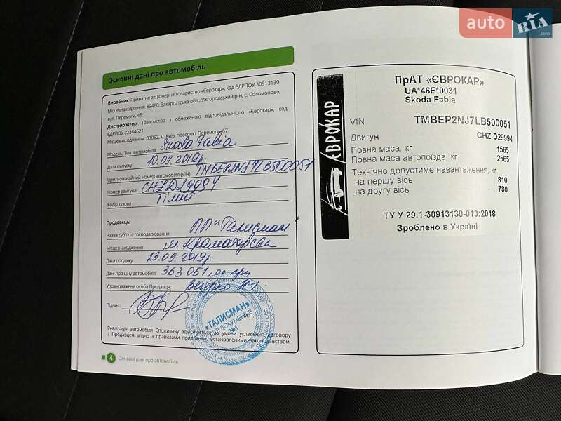 Хэтчбек Skoda Fabia 2019 в Виннице фото 85 Хэтчбек Skoda Fabia 2019 в Виннице