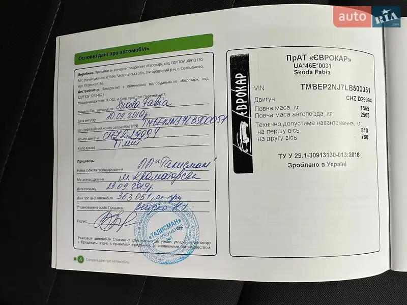 Хэтчбек Skoda Fabia 2019 в Виннице документ 4 фото Хэтчбек Skoda Fabia 2019 в Виннице документ