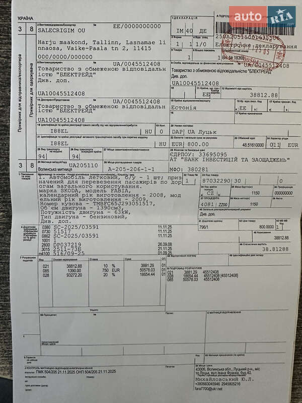 Універсал Skoda Fabia 2008 в Луцьку