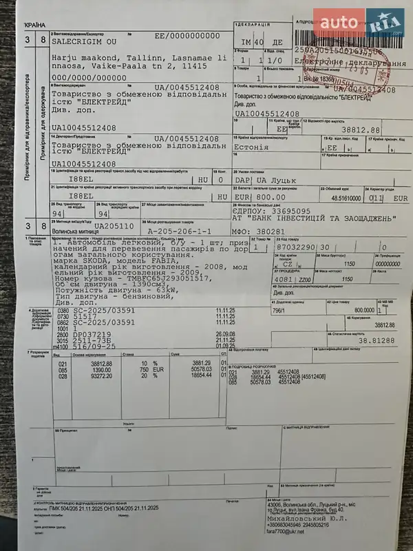 Універсал Skoda Fabia 2008 в Луцьку документ