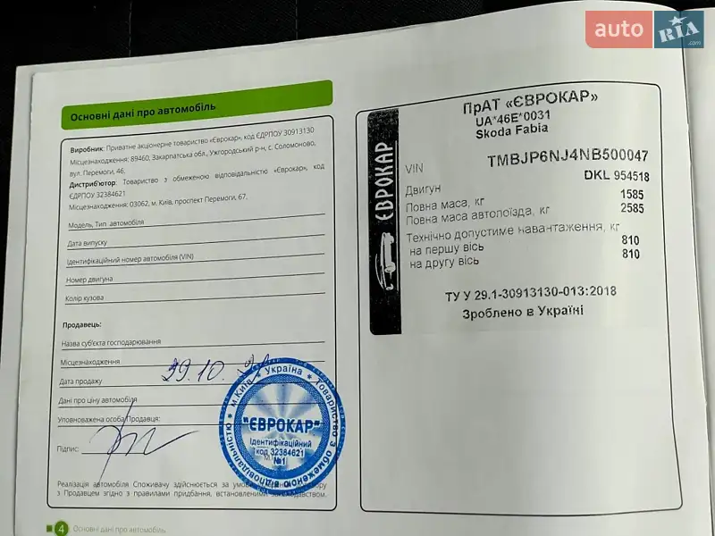 Универсал Skoda Fabia 2021 в Киеве документ