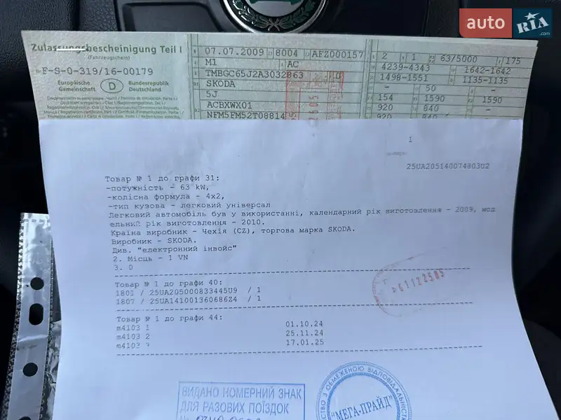 Універсал Skoda Fabia 2010 в Луцьку документ