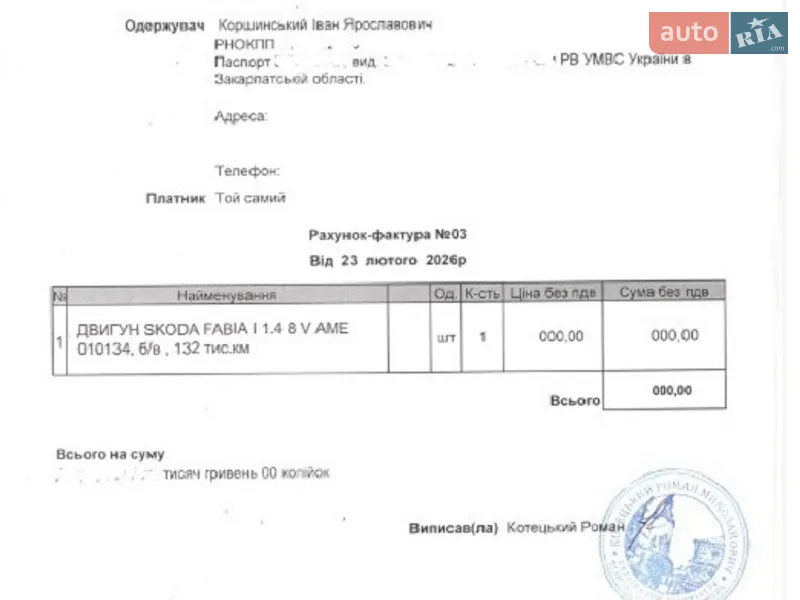 Универсал Skoda Fabia 2003 в Ужгороде документ