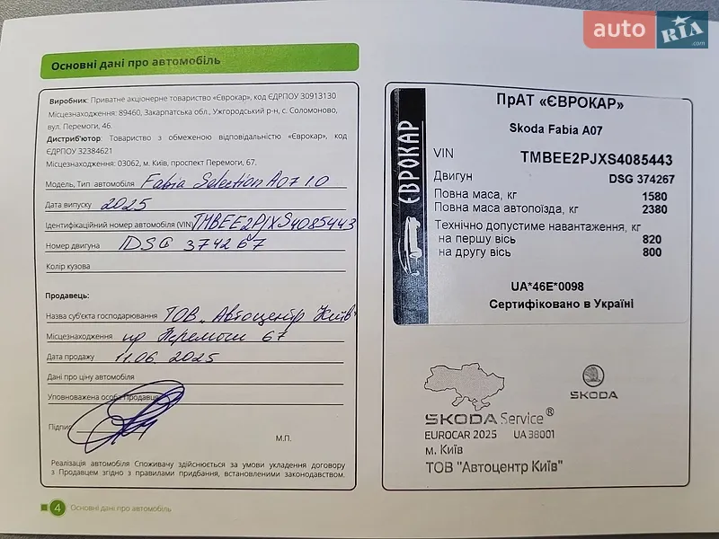 Хэтчбек Skoda Fabia 2025 в Киеве документ