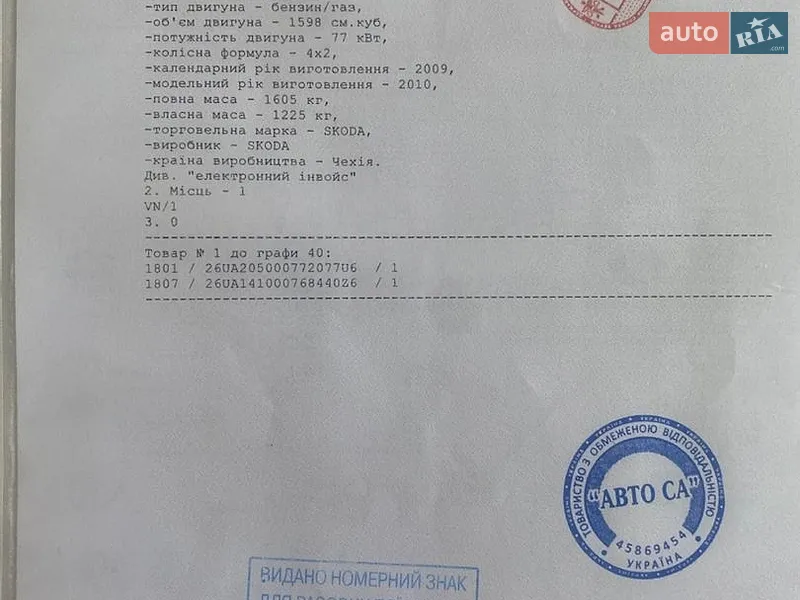 Универсал Skoda Fabia 2009 в Любомле документ