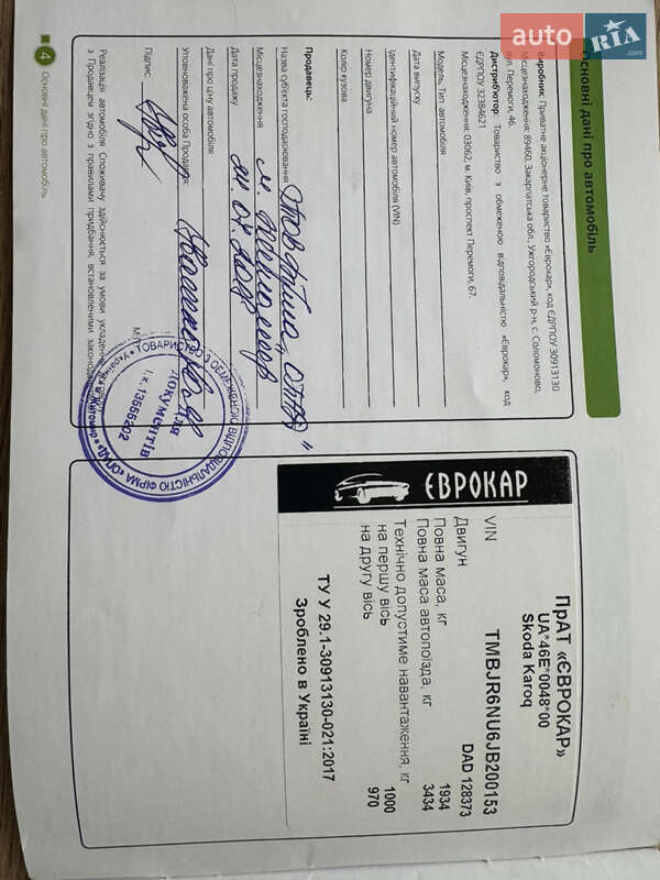 Внедорожник / Кроссовер Skoda Karoq 2018 в Коростене