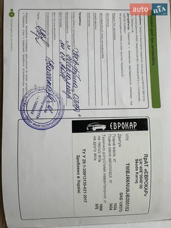 Внедорожник / Кроссовер Skoda Karoq 2018 в Коростене документ