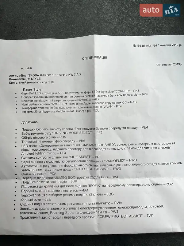 Внедорожник / Кроссовер Skoda Karoq 2019 в Львове документ