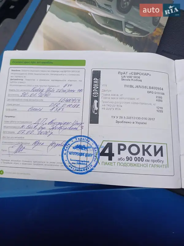 Внедорожник / Кроссовер Skoda Kodiaq 2020 в Южноукраинске документ 2 фото Внедорожник / Кроссовер Skoda Kodiaq 2020 в Южноукраинске документ