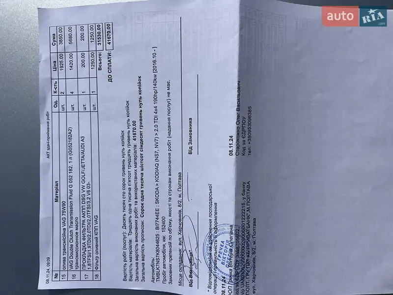 Позашляховик / Кросовер Skoda Kodiaq 2019 в Полтаві документ