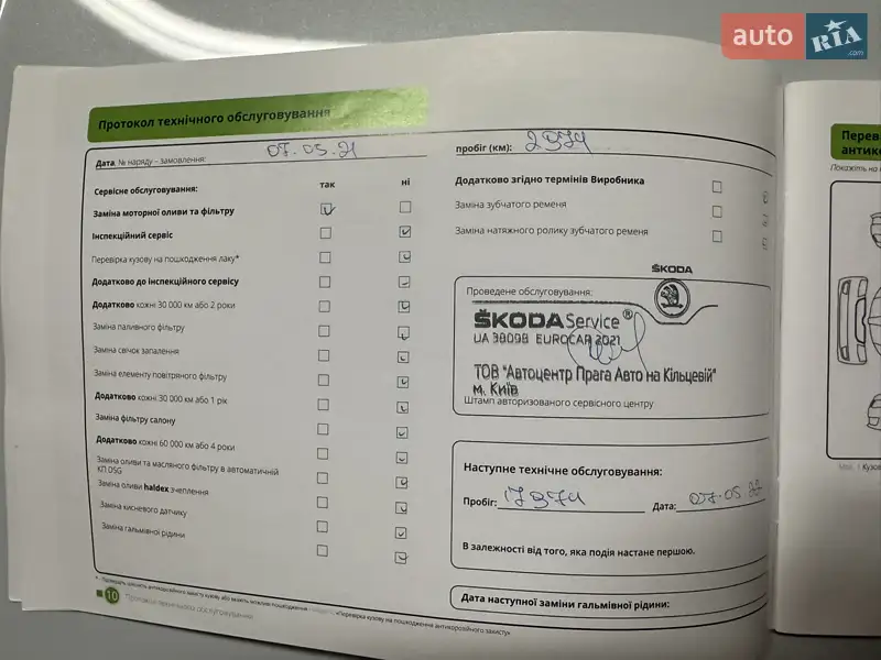 Внедорожник / Кроссовер Skoda Kodiaq 2021 в Киеве документ