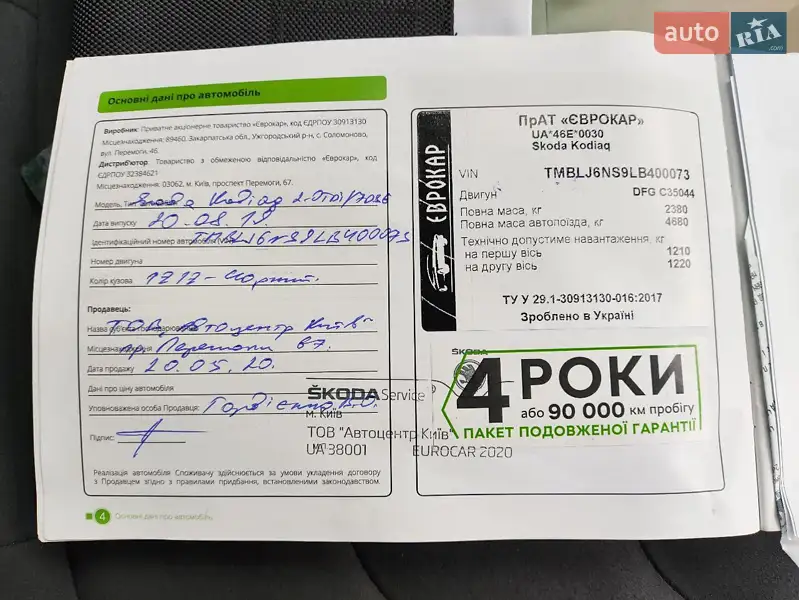 Внедорожник / Кроссовер Skoda Kodiaq 2019 в Киеве документ