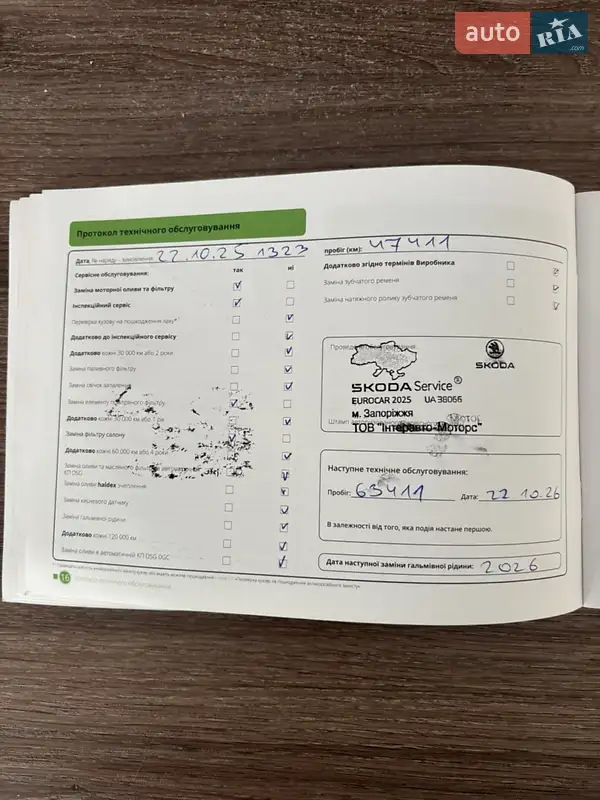 Позашляховик / Кросовер Skoda Kodiaq 2023 в Запоріжжі документ