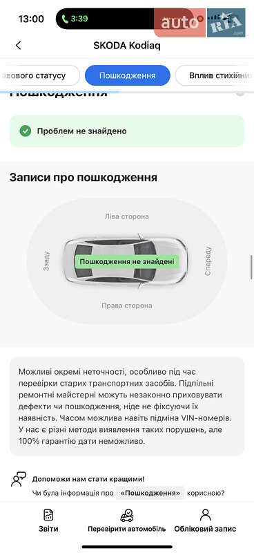 Внедорожник / Кроссовер Skoda Kodiaq 2021 в Луцке фото 43 Внедорожник / Кроссовер Skoda Kodiaq 2021 в Луцке